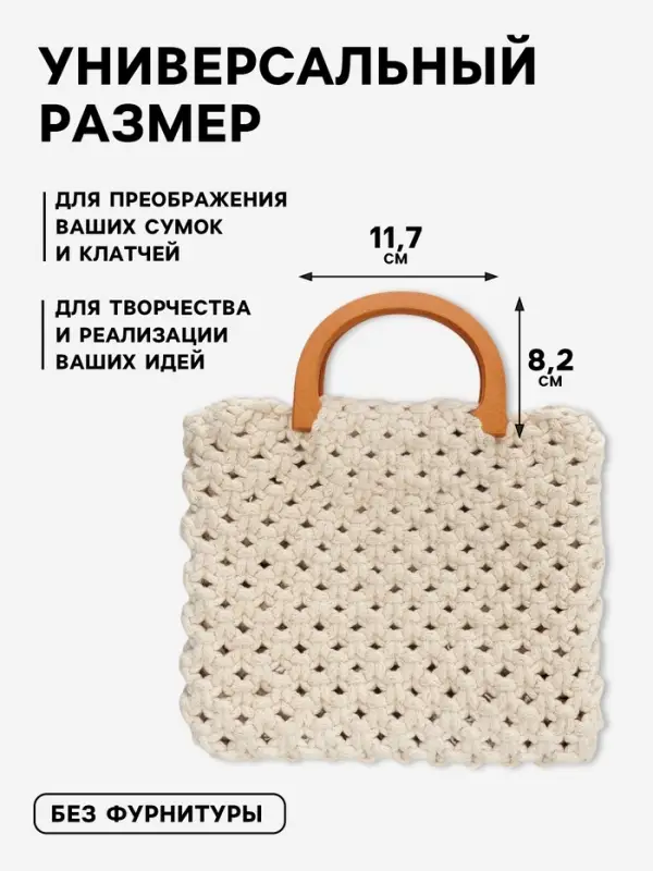 Ручки для сумки деревянные, 11.7&times;8.2 см, 2 шт., коричневые