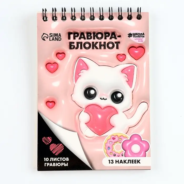 Блокнот - гравюра &laquo;Котик&raquo;, 10 листов, формат А6