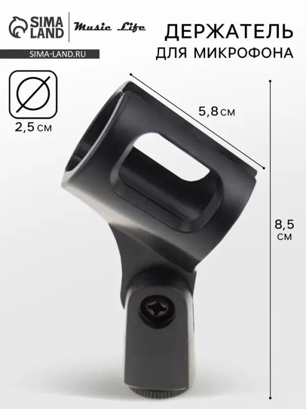 Держатель для микрофона на микрофонную стойку Music Life 4.7&times;8.5 см, d=2.5 см