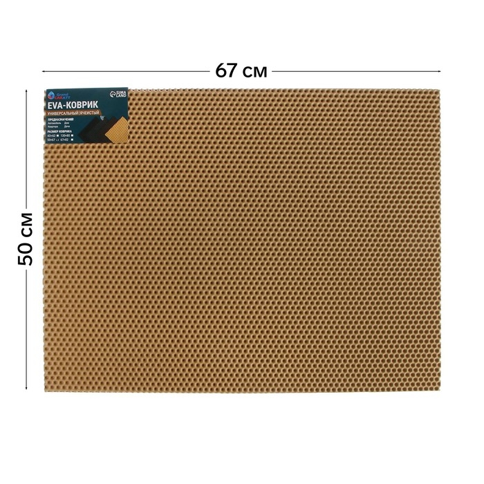 Коврик eva универсальный Grand Caratt, Соты 50 х 67 см, бежевый Коврик eva универсальный Grand Caratt, Соты 50 х 67 см, бежевый