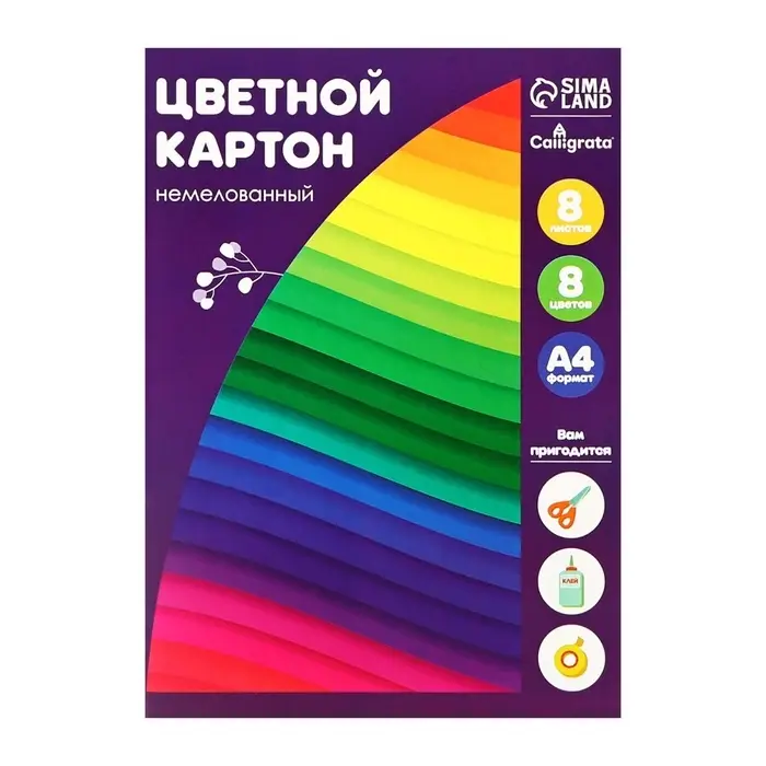 Картон цветной Calligrata, А4, 8 листов, 8 цветов, немелованный, МИКС