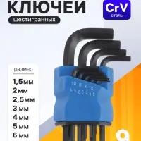 Набор ключей шестигранных ТУНДРА black, CrV, 1.5 - 10 мм, 9 шт.