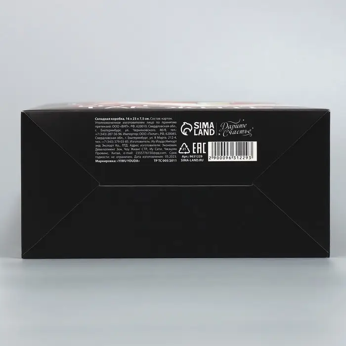 Коробка подарочная новогодняя складная «Чтоб весь год так жить», 16 х 23 х 7.5 см Коробка подарочная новогодняя складная «Чтоб весь год так жить», 16 х 23 х 7.5 см