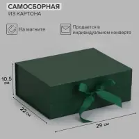 Коробка подарочная на магните с бантом, 29&times;22&times;10.5 см, самосборная, зелёная