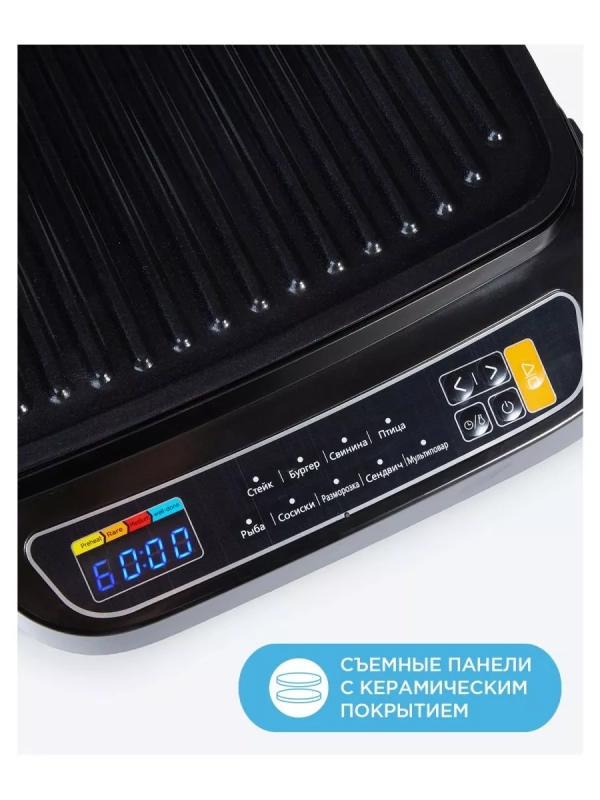 Гриль электрический MGR-4500, съемные панели, 9 автопрограмм