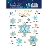 Наклейки новогодние со светящимся слоем «С Новым годом», 10.5 х 14.8 см