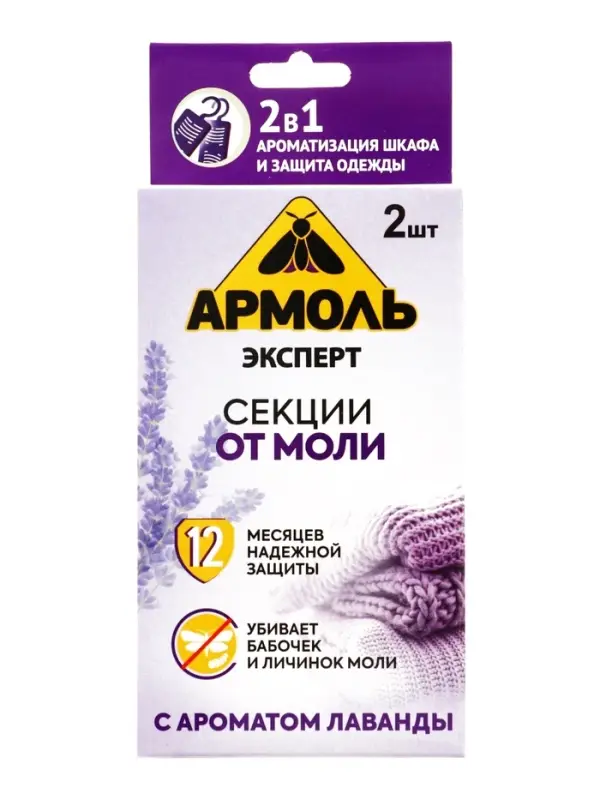 Секция от моли &laquo;Глорус-Мольтокс&raquo;, с ароматом лаванды, 2 шт.