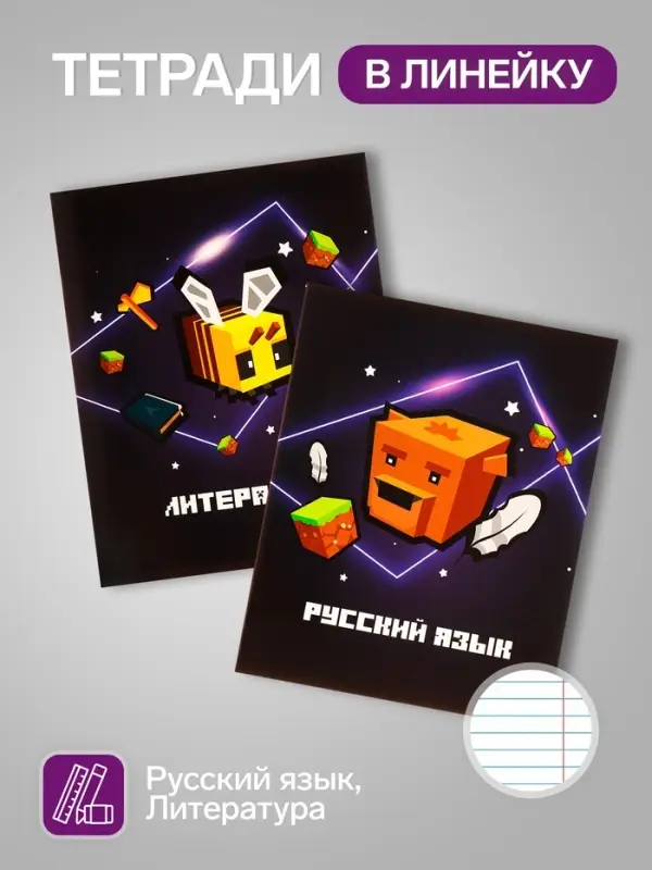 Тетради предметные &laquo;Пиксели&raquo;, 10 предметов, 36 листов, со справочным материалом, обложка из мелованного картона, блок офсет