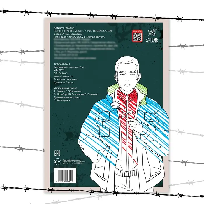 Раскраска «Краски улицы», 16 стр., формат А4 Раскраска «Краски улицы», 16 стр., формат А4