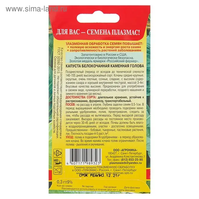 Семена Капуста б/к  Семена Капуста б/к "Каменная голова", 0,3 г