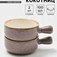 Кокотницы Magistro &laquo;Церера&raquo;, набор 2 шт., 100 мл, d=7.5 см, фарфор, коричневые