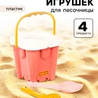 Набор игрушек для песочницы, 4 предмета: ведро-замок, ситечко, лопатка, грабельки, розовый