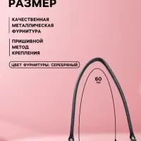 Ручка для сумки, 60&times;1 см, с пришивными петлями 3.5 см, цвет чёрный, серебряный