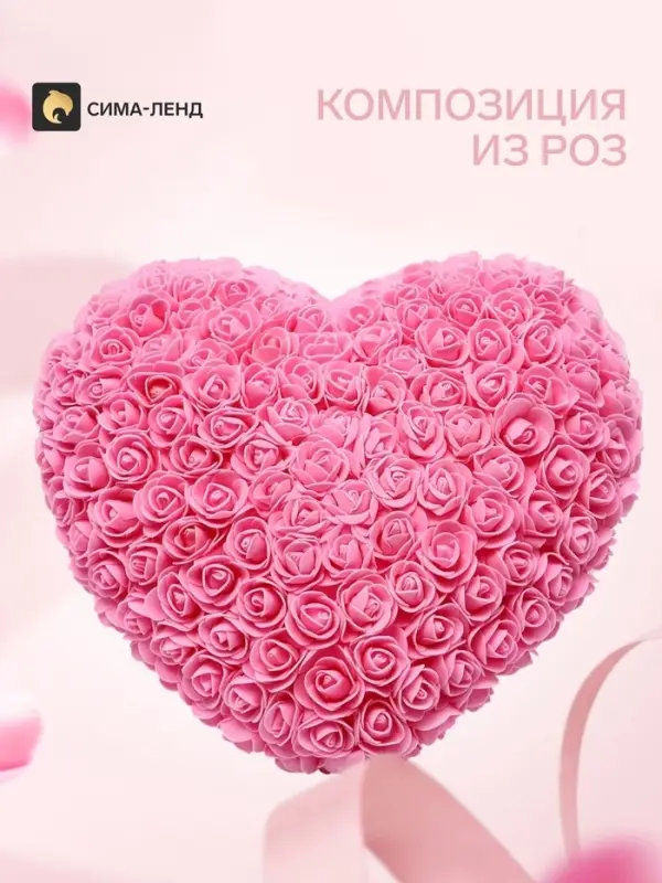 Сердце из розовых роз