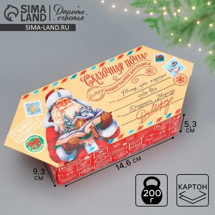 Складная новогодняя коробка-конфета «Сказочная почта», 9,3 х 14,6 х 5,3 см Складная новогодняя коробка-конфета «Сказочная почта», 9,3 х 14,6 х 5,3 см