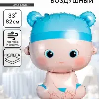 Воздушный шар фольгированный 33" &laquo;Малыш мальчик&raquo;
