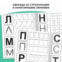 Прописи &laquo;Учимся писать буквы&raquo;, 20 стр.