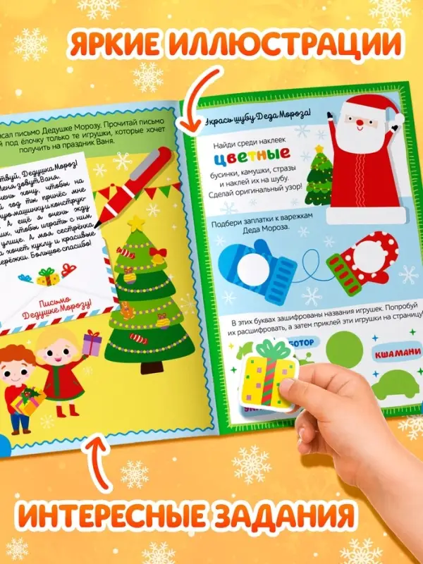 Книга с наклейками &laquo;Волшебные каникулы&raquo;, 12 стр.