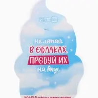 Жевательная резинка-сладкая вата «Не летай в облаках», вкус: тутти-фрутти, 5 г.