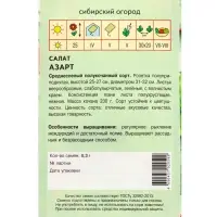 Семена Салат "Азарт" 0,3 г Семена Салат "Азарт" 0,3 г