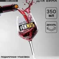 Бокал для вина с надписью &laquo;Яжмать&raquo;, 350 мл