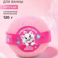 Бомбочка для ванны детская, аромат: клубничное мороженое, 120 г, &laquo;Кошечка&raquo;