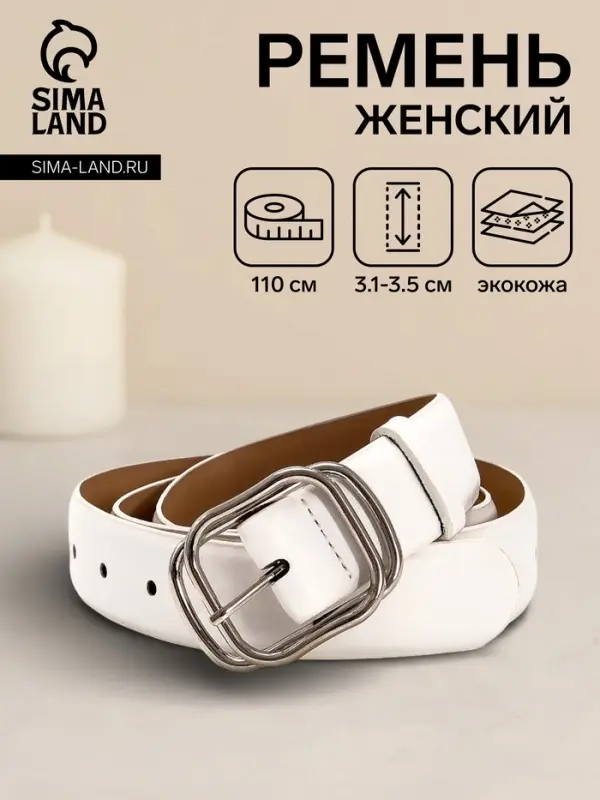 Ремень женский, 110&times;3.2 см, пряжка металл, серебристая, белый
