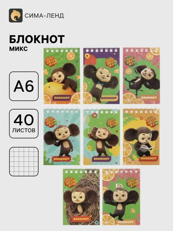 Блокнот А6 BG &laquo;Чебурашка&raquo;, 40 листов в клетку, на гребне, МИКС