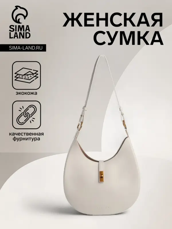 Сумка женская багет TEXTURA на молнии, 27&times;9&times;23 см, молочная