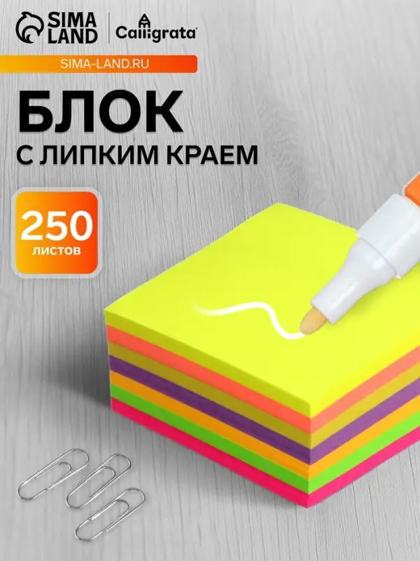 Блок с липким краем, 51&times;51 мм, 250 листов, 7 цветов пастельные+флуоресцентные