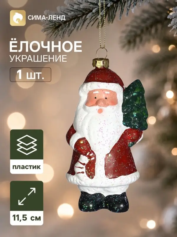 Ёлочная игрушка &laquo;Сияние праздника. Дед Мороз с ёлкой&raquo;, 11.5&times;6.5 см, красная
