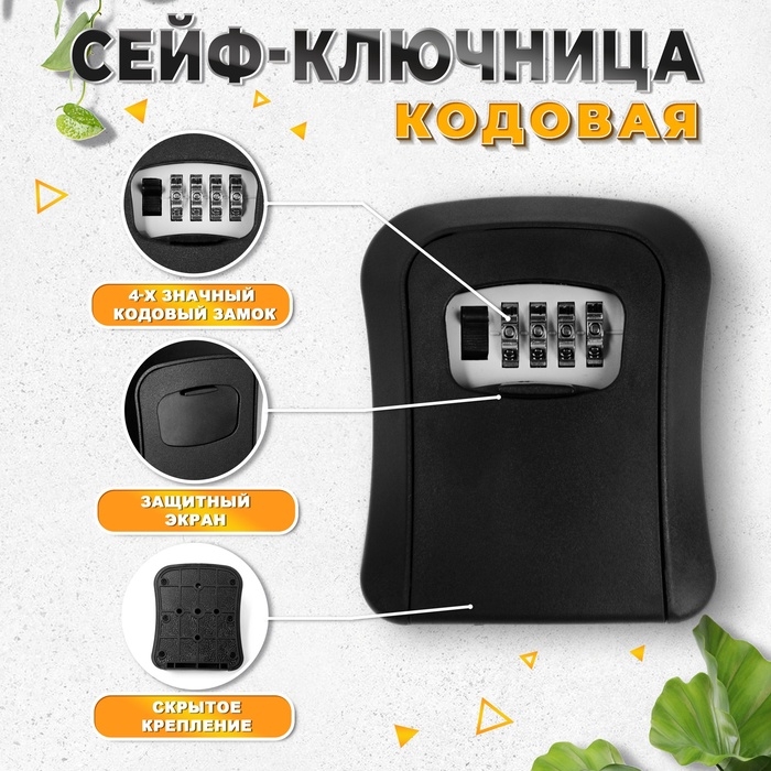 Сейф-ключница кодовая ТУНДРА LIGHT, цвет черный Сейф-ключница кодовая ТУНДРА LIGHT, цвет черный