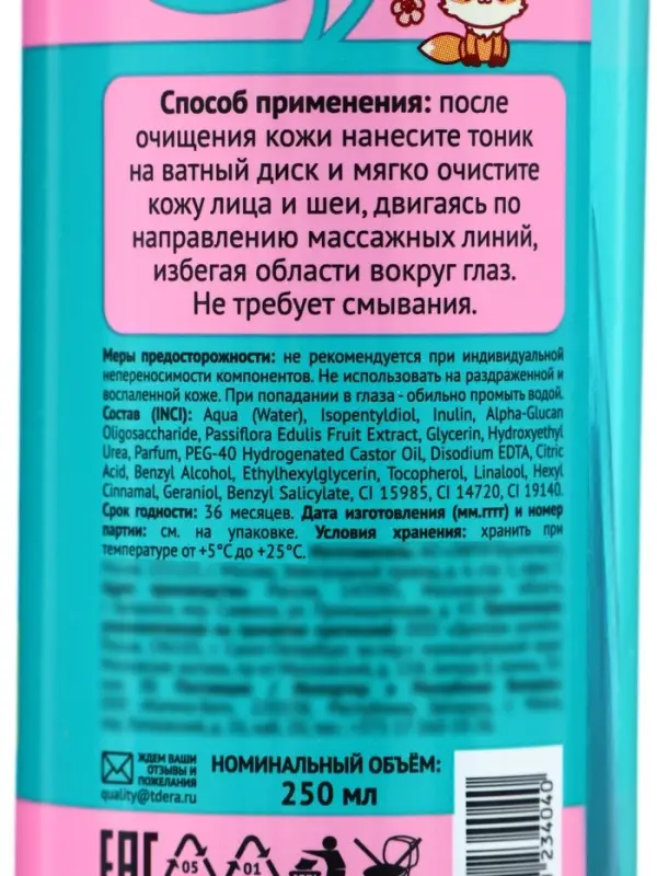 Тоник для лица WEIS, для всех типов кожи, 250 мл