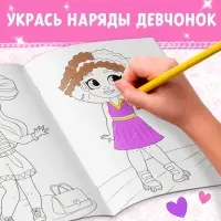 Раскраска &laquo;Стильные девчонки&raquo;, А4