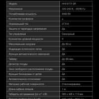 Индукционная варочная поверхность HHI 6772 GR
