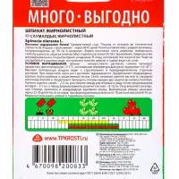 Семена Шпинат Жирнолистный Агроуспех Много-Выгодно 10г (85)