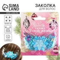 Заколка для волос новогодняя &laquo;Снежинка&raquo;, 6&times;4.5 см