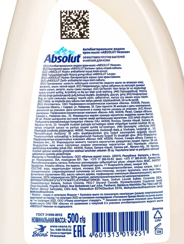 Антибактериальное жидкое мыло ''ABSOLUT 2в1 Антибактериальное жидкое мыло ''ABSOLUT 2в1" нежное, 500 г