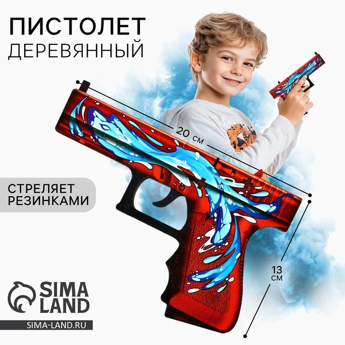 Деревянное оружие, детское сувенирное «Вода», пистолет, 20 х 13 см Деревянное оружие, детское сувенирное «Вода», пистолет, 20 х 13 см