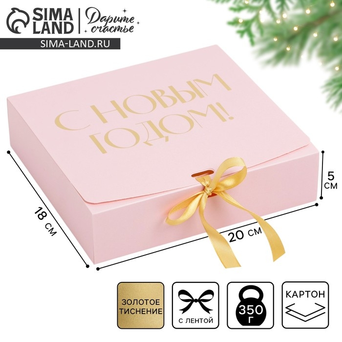 Коробка подарочная новогодняя складная &laquo;С новым годом&raquo;, тиснение, розовый, 20 х 18 х 5 см, Новый год