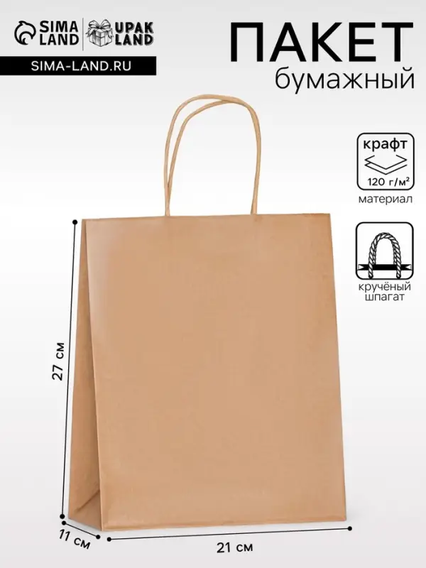 Пакет крафт без печати, круглая ручка, 27&times;21&times;11 см, 120 г