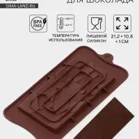 Форма для шоколада Доляна &laquo;Дробленый шоколад&raquo;, 21.2&times;10.6&times;1 см, силикон, коричневая