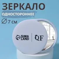 Зеркало карманное «QF», d = 7 см, цвет белый