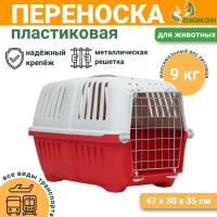 Переноска для животных пластиковая 47 х 30 х 35 см, вес до 9 кг, красная