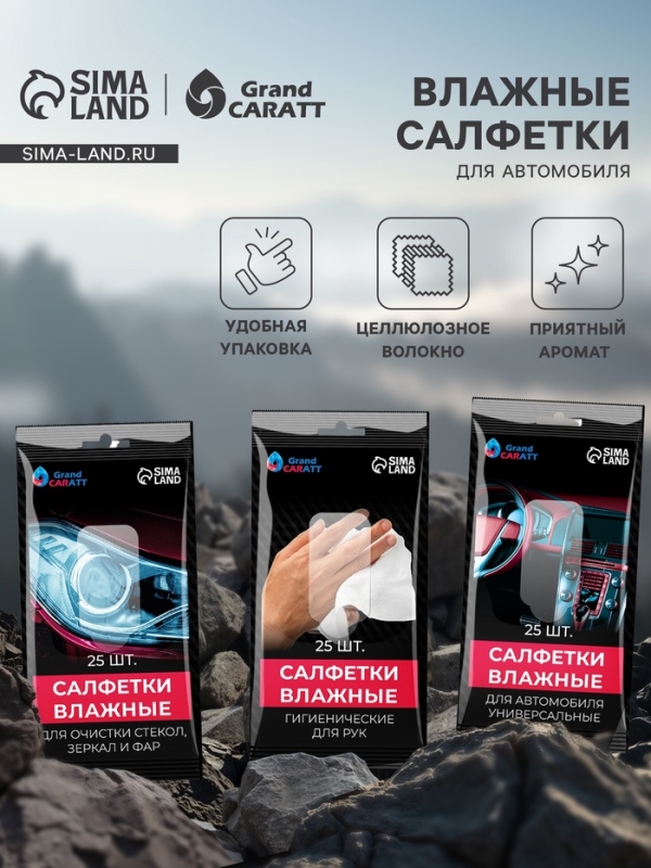 Влажные салфетки для автомобиля Grand Caratt, для стекол, рук, универсальные, набор 3 шт Влажные салфетки для автомобиля Grand Caratt, для стекол, рук, универсальные, набор 3 шт