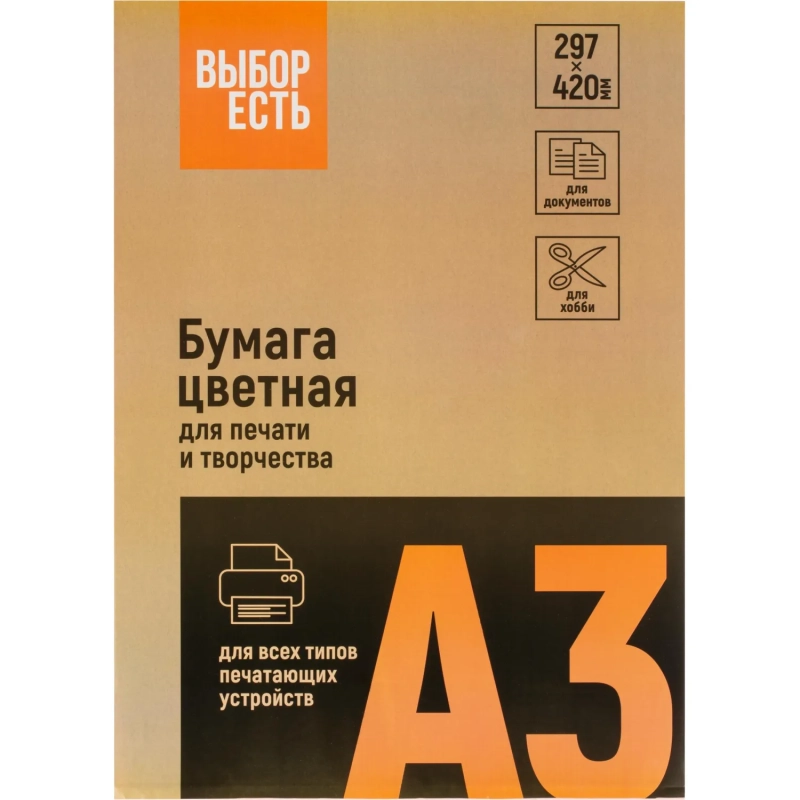 Бумага цветная Выбор есть (А3,160г, розовая пастель) 250л/уп