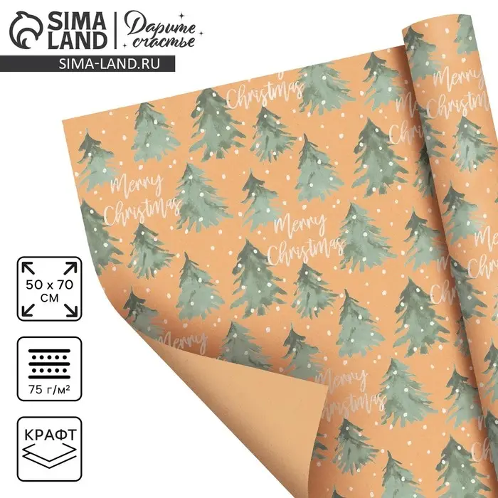 Бумага упаковочная крафтовая Merry christmas, 50×70 см Бумага упаковочная крафтовая Merry christmas, 50×70 см