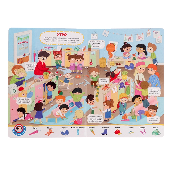 Книжка с окошками «Виммельбух. Детский сад» Книжка с окошками «Виммельбух. Детский сад»