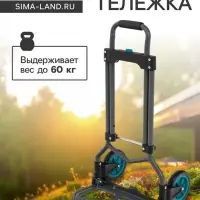 Тележка ручная хозяйственная, двухколёсная, нагрузка до 60 кг, складная, грузовая, Greengo