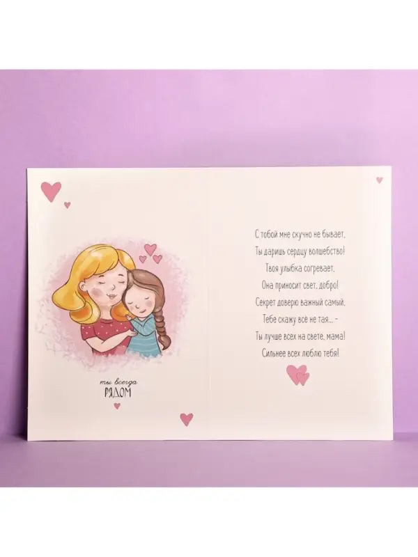 Открытка «Любимой маме», 12×18 см